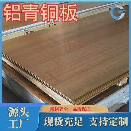 厂家直销qal7铝青铜c61000铝青铜板qal11-6-6铝青规格铜管牌号齐