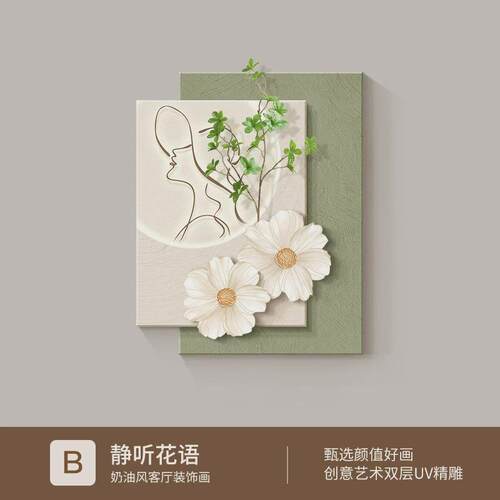 奶油风装饰画艺术感人物客厅挂画北欧绿植沙发背景墙壁画高档挂画