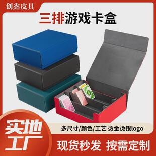 现货三排pu游戏卡盒简约可加印logo大容量卡牌盒纸牌名片收纳盒
