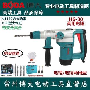 30电锤电镐两用带离合重型工业级电锤冲击钻混凝土打孔钻 博大H6