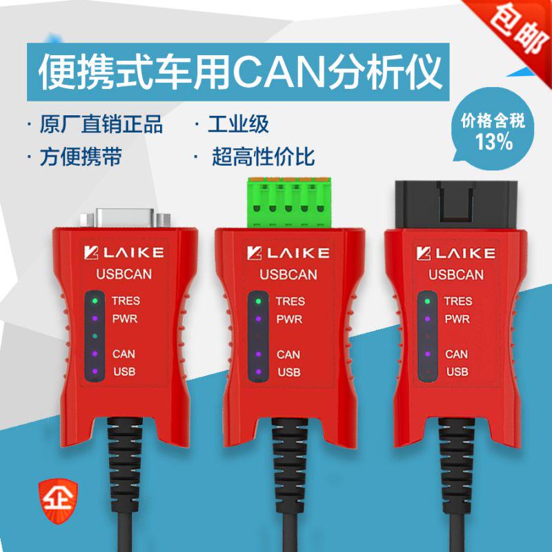 来可电子 1路USB接口CAN卡 USB转CAN总线分析仪J1939 DBC CANopen