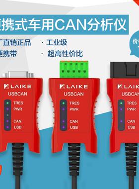 来可电子 1路USB接口CAN卡 USB转CAN总线分析仪J1939 DBC CANopen