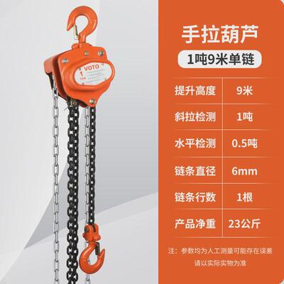 精品voto牌吊链条起重葫芦手动倒链家用吊机手拉葫芦葫芦1吨2吨3t