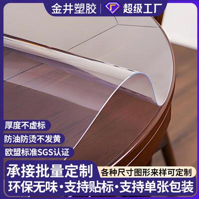 桌垫PVC桌布高级感防水防油防烫免洗餐桌垫透明软玻璃茶几桌垫圆