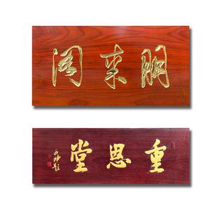 东阳木雕复古木牌匾额中式个性门头店铺招牌木制雕刻仿古实木牌匾