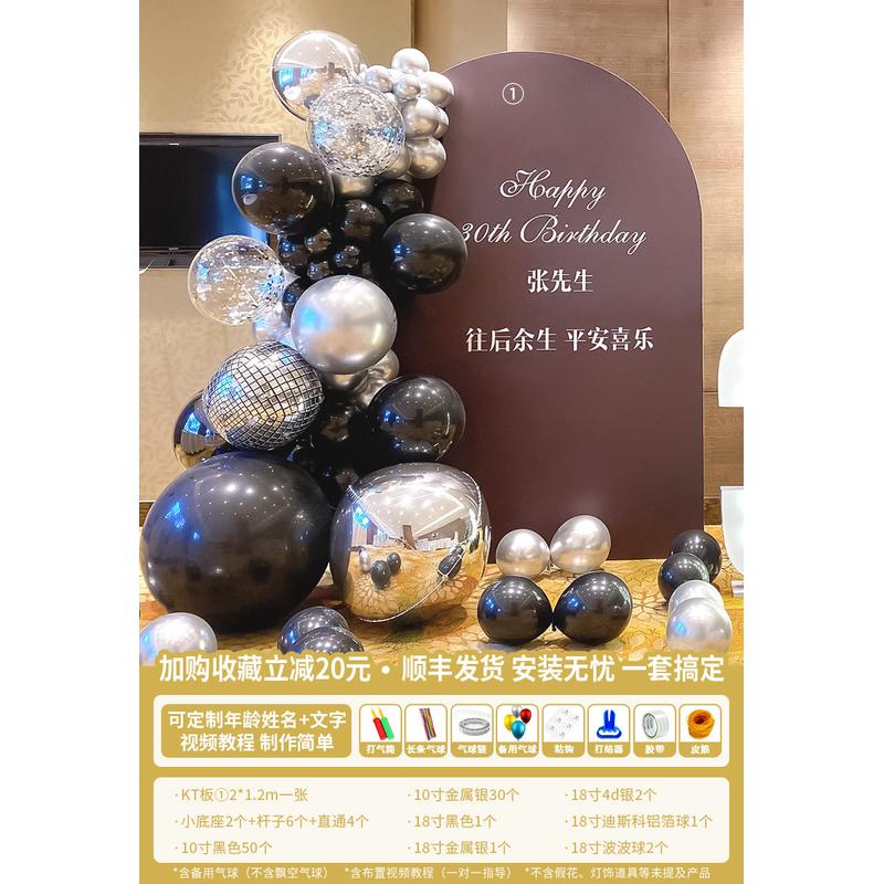 生日老公场景布置30岁男士气球装饰家庭房间派对氛围kt板背景墙