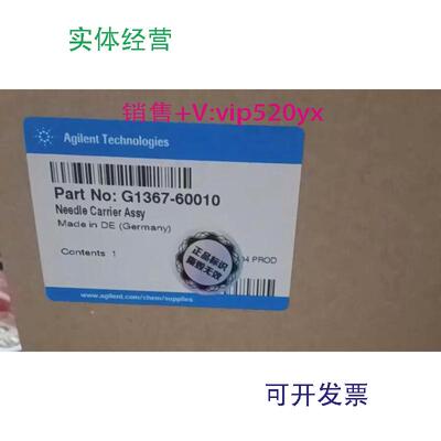 现货供应安捷伦自动进样器针架组件G1367-60010G4226-600101A