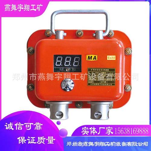 厂家直供矿用本安型数字压力计厂家销售矿用本安型数字压力计