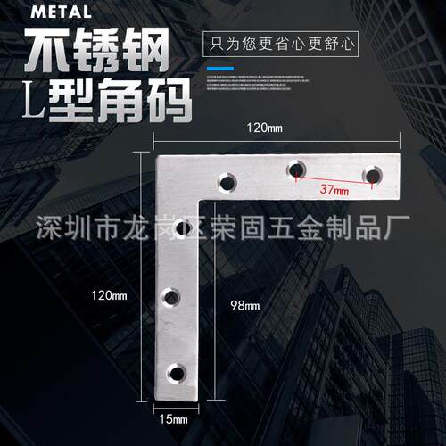 不锈钢90度L型平面角码直角连接件桌脚椅子拼接件固定件120*120