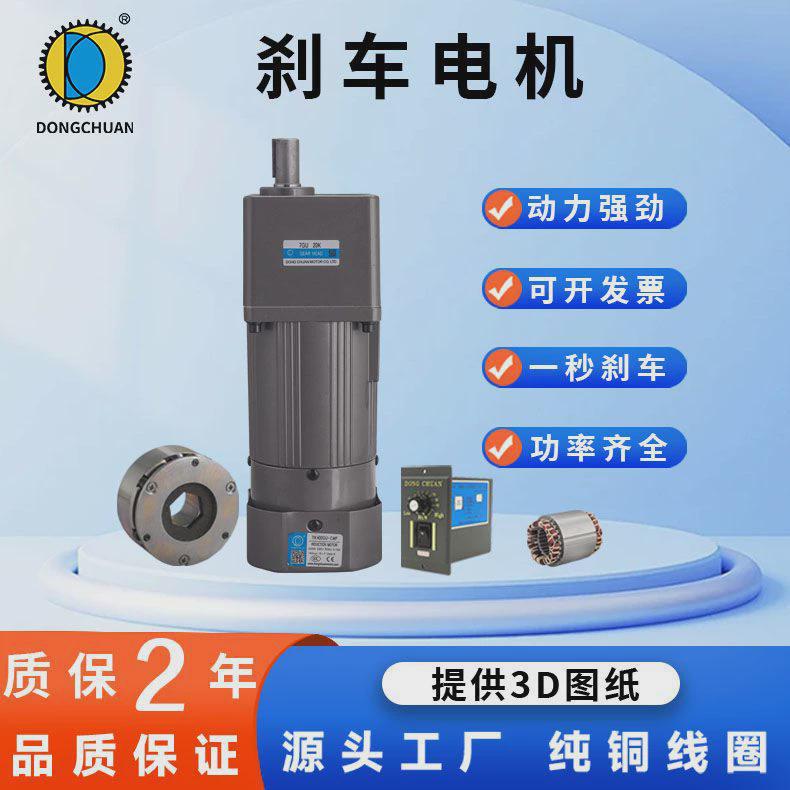 齿轮刹车电机25w-400w调速减速马达小型单相220v交流电磁制动厂家