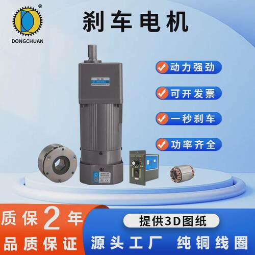 调速刹车交流25w-400w齿轮减速马达小型单相220v电机电磁制动厂家