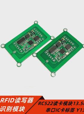RFID读写器射频识别模块RC522读卡模块13.56mhz串口IC卡485 Y13R
