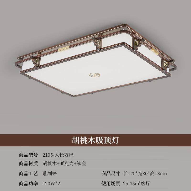 新中式吸顶灯具中国风现代长方形禅意卧室灯胡桃木实木客厅灯2105