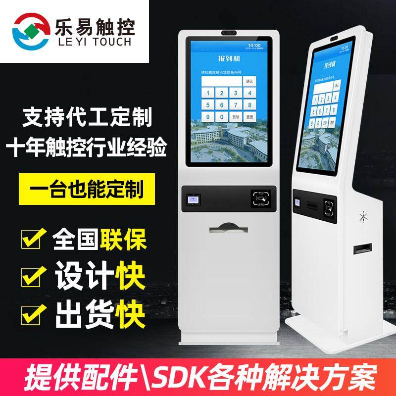 32寸43寸政务触摸查询取景区售票医院缴费单机自助终端机厂家
