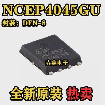原装NCEP4045GU DFN-8(5x6) N沟道 40V 45A 功率MOSFET场效应管