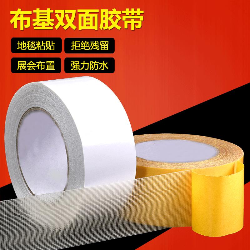 易撕不留痕强力布基粘超双面胶地毯固定胶带婚庆摄影会展网格胶带