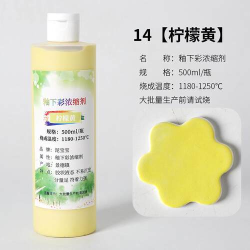 陶瓷釉下彩颜料浓缩剂500ml大瓶颜料中温釉料装陶艺彩绘浓缩釉料