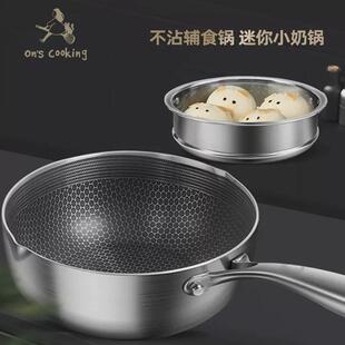 316不锈钢蜂窝不粘小炖锅家用小炒锅宝宝辅食锅煮面热奶奶锅