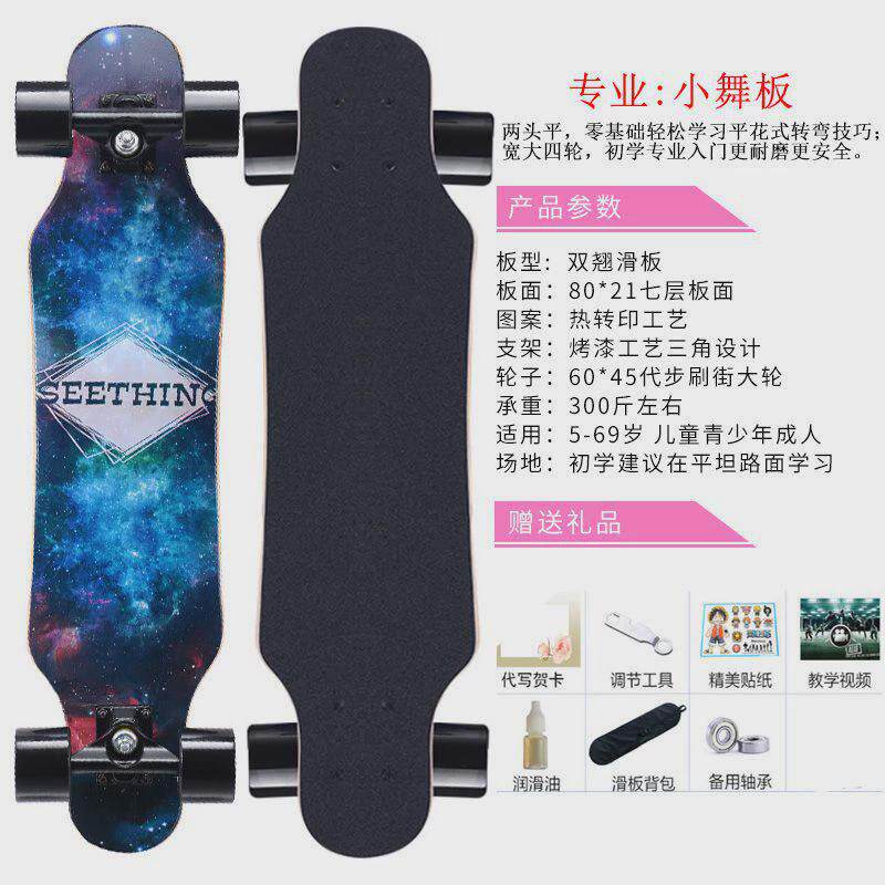 初学者滑板长板滑板女成人男生女生公路刷街板舞板青少年四轮滑板