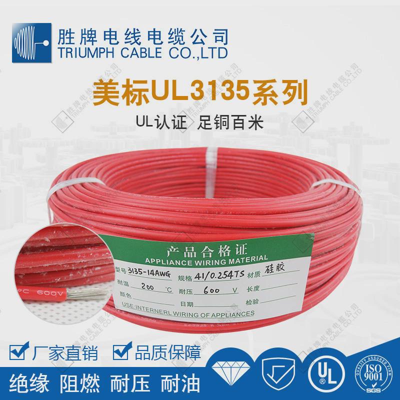 胜牌硅胶线厂家供应ul3135-20awg硅胶线材耐压600v高温线制造商专