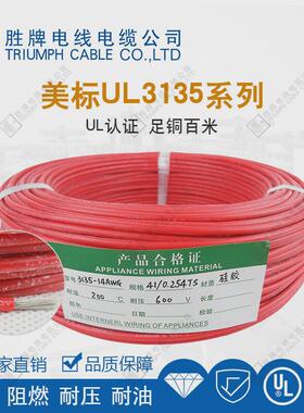 胜牌硅胶线厂家供应UL3135-20AWG硅胶线材耐压600V高温线专制造商