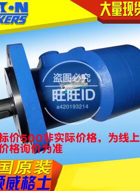 马bm3-100023-0060低速大扭矩摆线马达液压马达etn液压伊顿