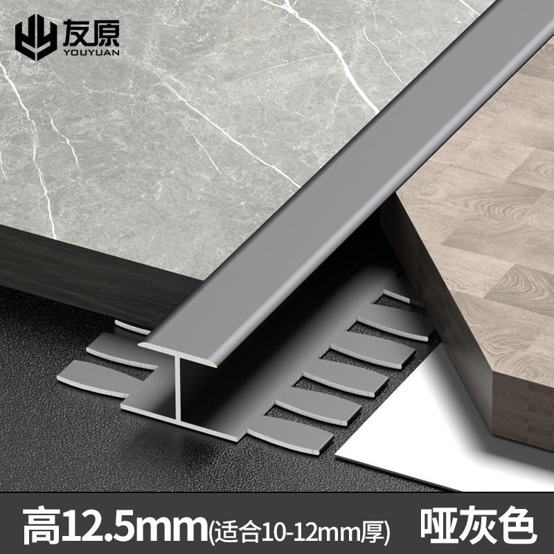 si6k铝合金工字型收边条木地板瓷砖过门石压条极窄门槛接缝收口装