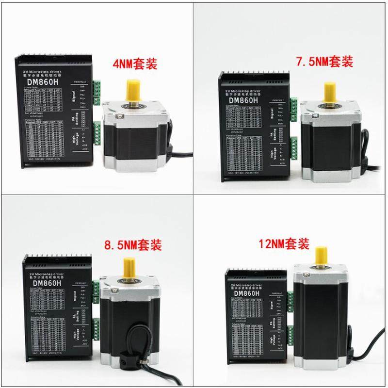 新款全密封式86步进电机套装4NM7.5NM8.5NM10NM12NM驱动器DMA860H