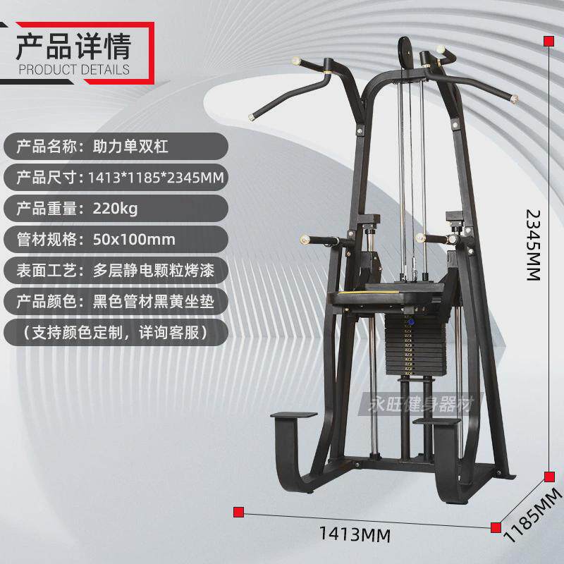 山东商用训练器单双杠训练器健身房专用辅助引体向上双臂屈伸助力