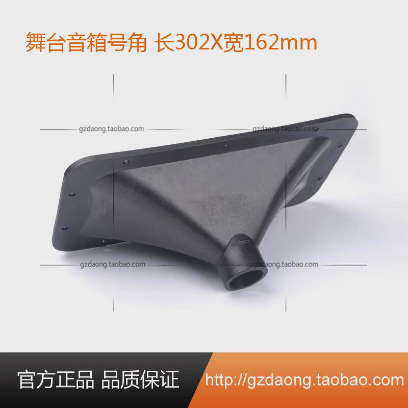 专业舞台音箱高音喇叭 配件号角 号筒 高音塑料号角 螺口塑料新款