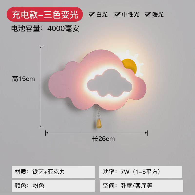 床头灯壁灯现代简约免布线充电卧室云朵卡通过道背景墙儿童房灯具