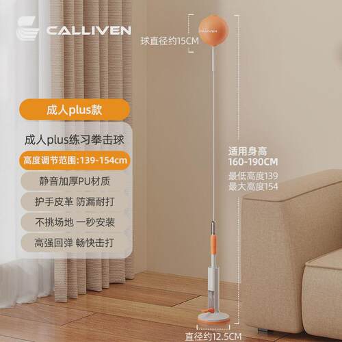calliven拳击球靶减压回弹健身立式速度球不倒翁拳击沙袋拳反应球