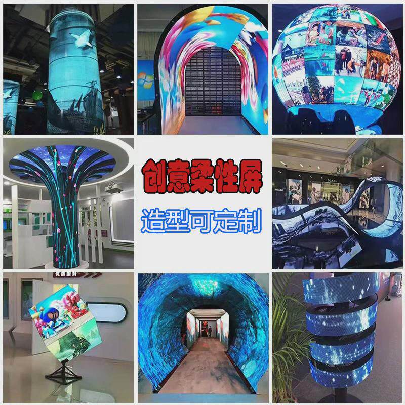 室内P3led柔性屏圆柱屏P2P2.5P3可弯曲创意造型显示屏弧形软模