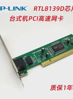 包邮RTL8139D有线独立网卡百兆台式机主机装机PCI插槽网卡
