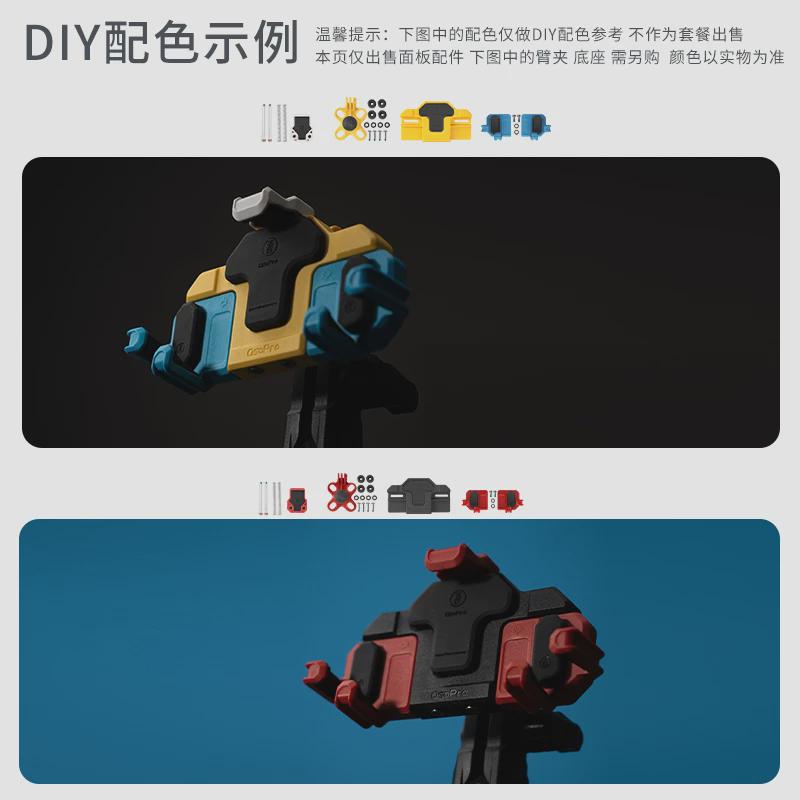 五匹osopro系列螃蟹支架专用配件 摩托车手机支架配件DIY彩色