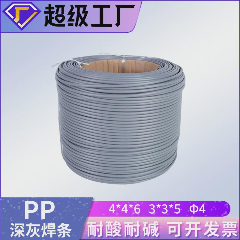 pp焊条多规格pp塑料焊条单股单股pp焊条三角形灰色pps阻燃焊丝4*6