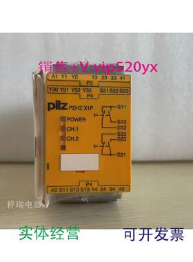 现货供应皮尔兹安全继电器P2HZX1P230VAC3n/o1n/c2so777438