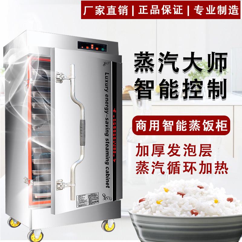 蒸饭柜商用电蒸箱全自动电热燃气蒸箱蒸米饭馒头学校食堂蒸饭车