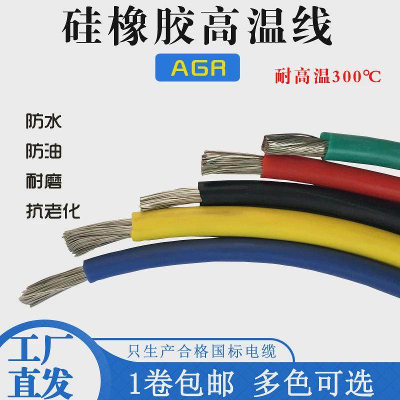 agr硅胶耐高温线阻燃铜特软电线耐温200度耐高温防火镀锡导线