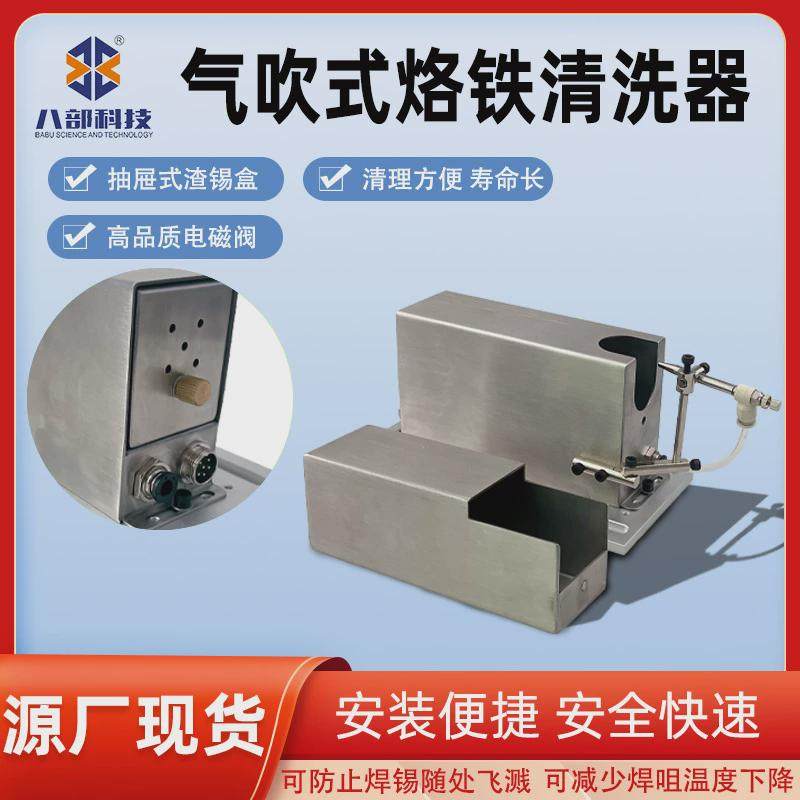 直销自动焊锡机清洗盒单头烙铁头锡渣收集装置配件气动清洁吹锡盒