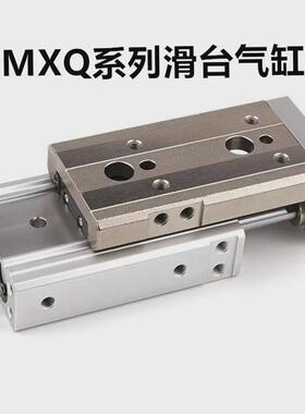 气动高精密滑台气缸MXQ/MXS6/8/12/16/20/25*10/20/30/40/50/75AS