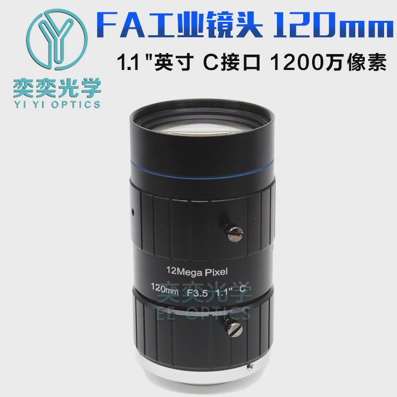 120mm工业镜头C接口长焦工业相机镜头1.1英寸F3.5无畸变FA镜头