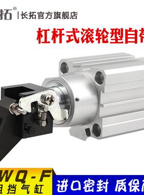 TWQ 32x10F杠杆式滚轮型带自锁阻挡气缸 40x10x20 50 AIRAURRI