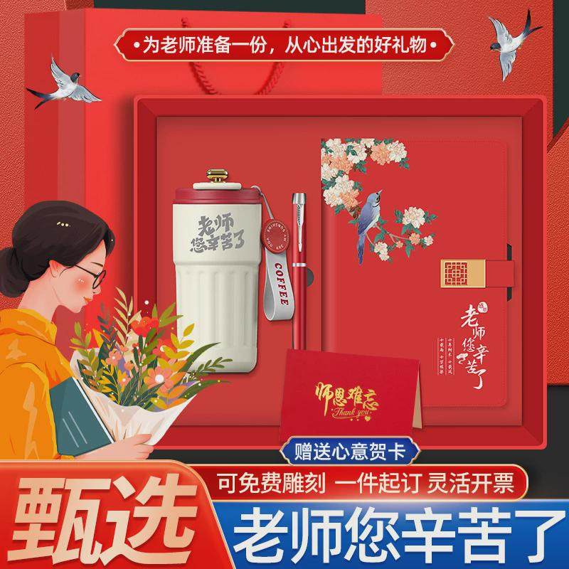 送老师国潮商务礼品保温杯套装企业公司年会活动奖品学生送教师节,节庆用品/礼品,春节礼盒,淘宝优惠券,粉丝福利购,淘宝优惠卷