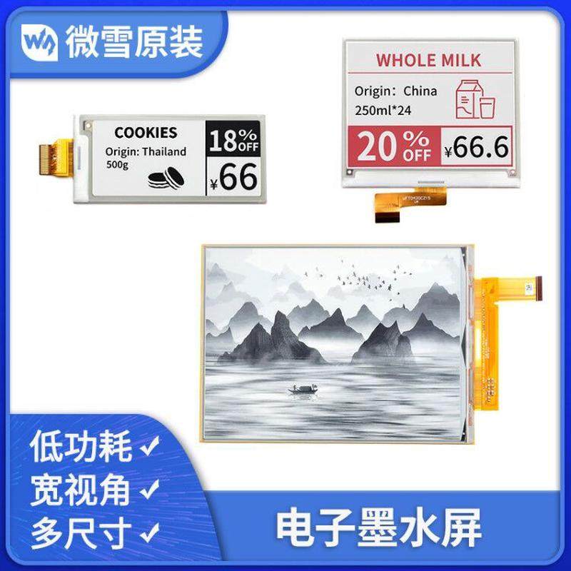 微雪 1.54寸电子墨水屏模块 电子纸 显示器 SPI 裸屏 多尺寸可选