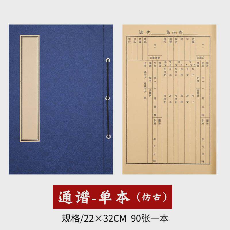 家谱族谱本精装族谱册宣纸家谱册空白线装宣纸本写家谱专用纸