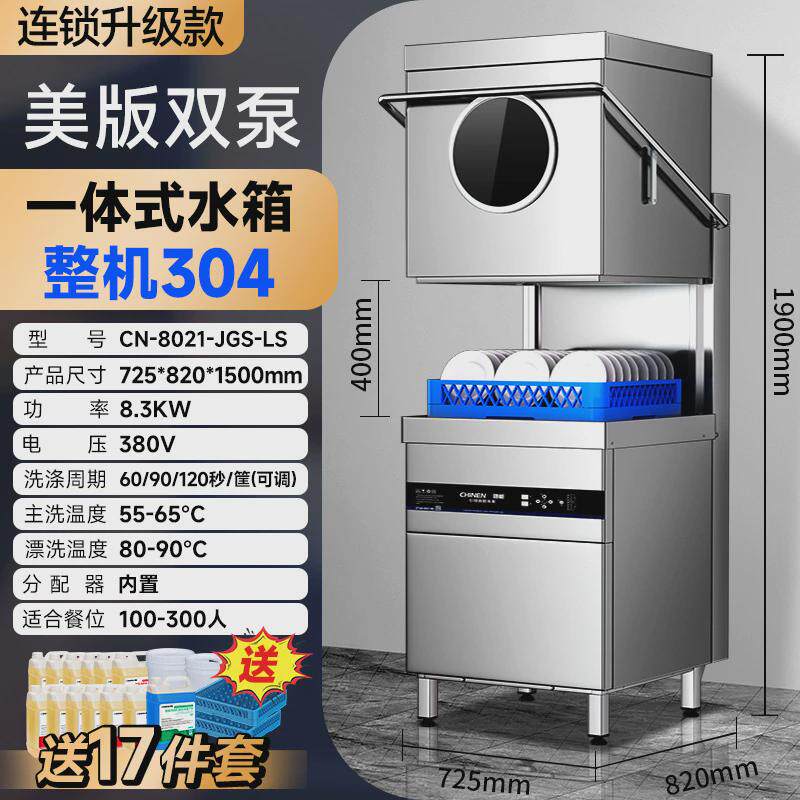 驰能商用洗碗机全自动揭盖式饭店酒店餐厅用食堂大型刷杯碗碟机