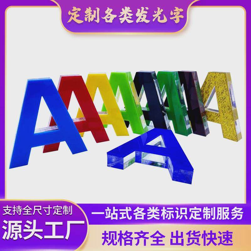 亚克力字水晶字雪弗板字pvc字平面字公司前台背景墙门头厂家定做