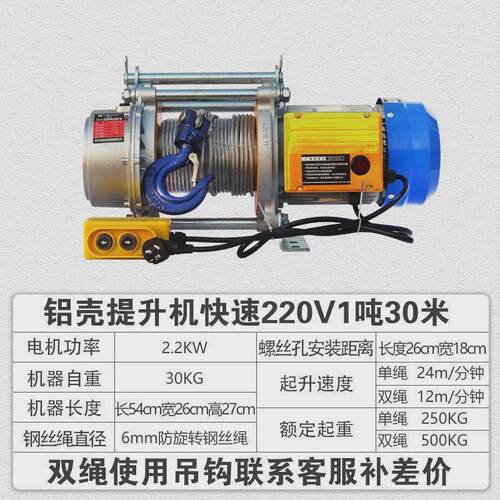 220v卷扬机升降装修小吊机建筑电动葫芦12吨起重小型家用提升机