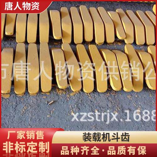 装载机斗齿平齿尖齿齿根齿座碳化合金钢锻造矿用挖掘机配件斗齿